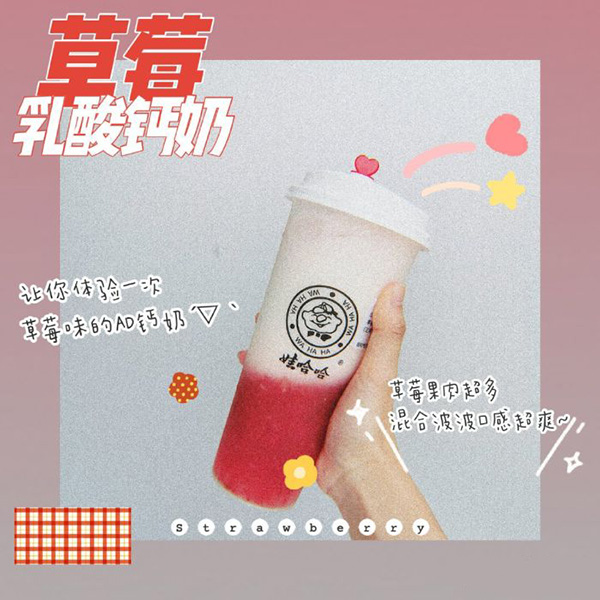 草莓乳酸钙奶（娃哈哈奶茶）